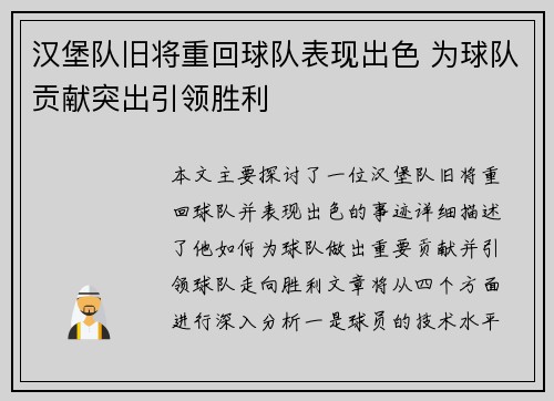 汉堡队旧将重回球队表现出色 为球队贡献突出引领胜利