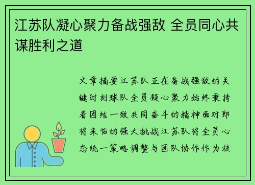 江苏队凝心聚力备战强敌 全员同心共谋胜利之道