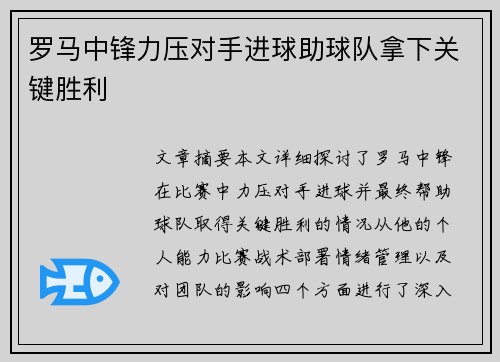 罗马中锋力压对手进球助球队拿下关键胜利