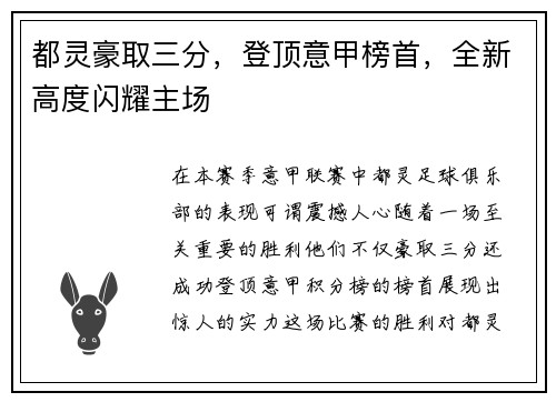 都灵豪取三分，登顶意甲榜首，全新高度闪耀主场