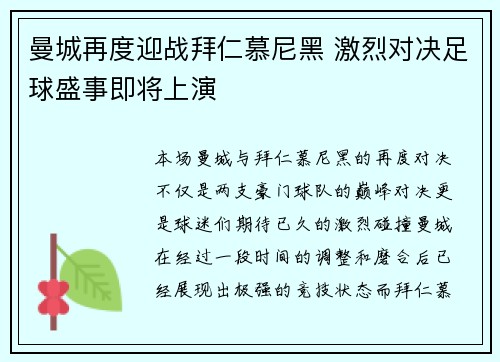 曼城再度迎战拜仁慕尼黑 激烈对决足球盛事即将上演 曼城再度迎战拜仁慕尼黑 激烈对决足球盛事即将上演
